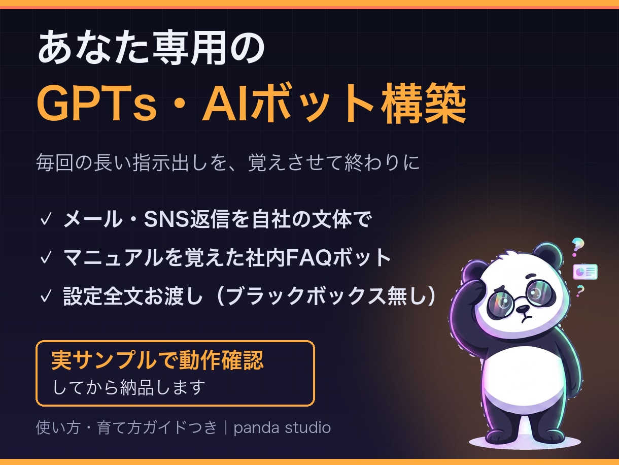 社内の問い合わせ対応をGPTsで自動化します 仕事の型をAIに教えて、毎回の指示出しをゼロに イメージ1