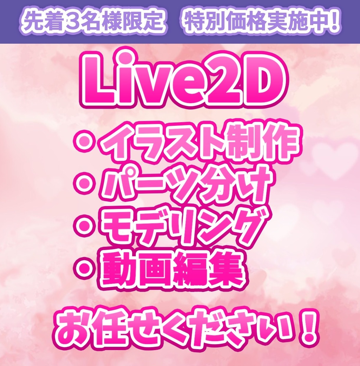 live2dのキャラモデリングを承ります Vtuberのキャラモデリングをイラストからも制作可能です イメージ1
