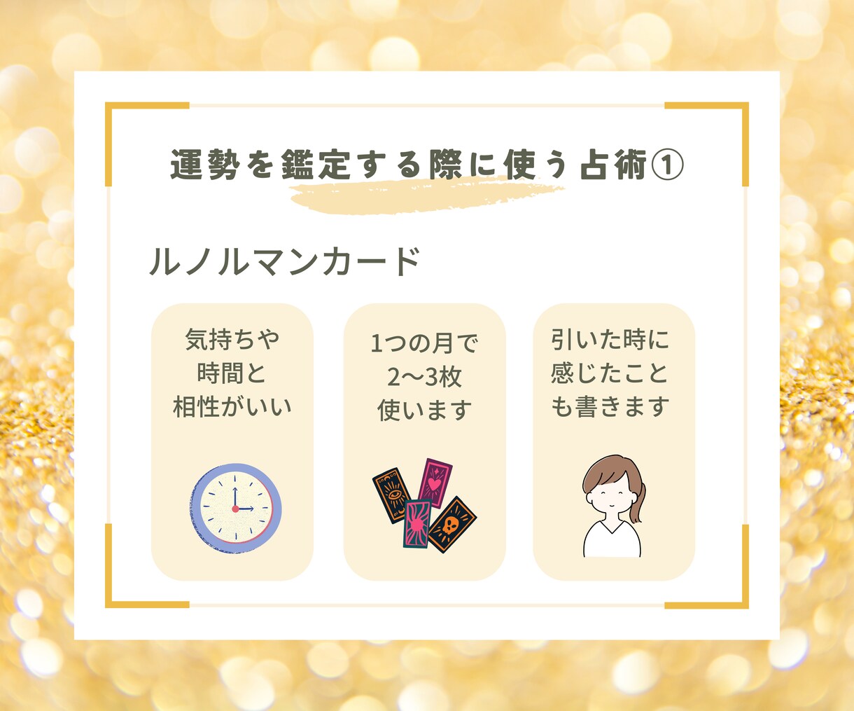 1年間の運勢を占います ひと月ずつわかりやすく鑑定！開運アドバイスも！ イメージ5