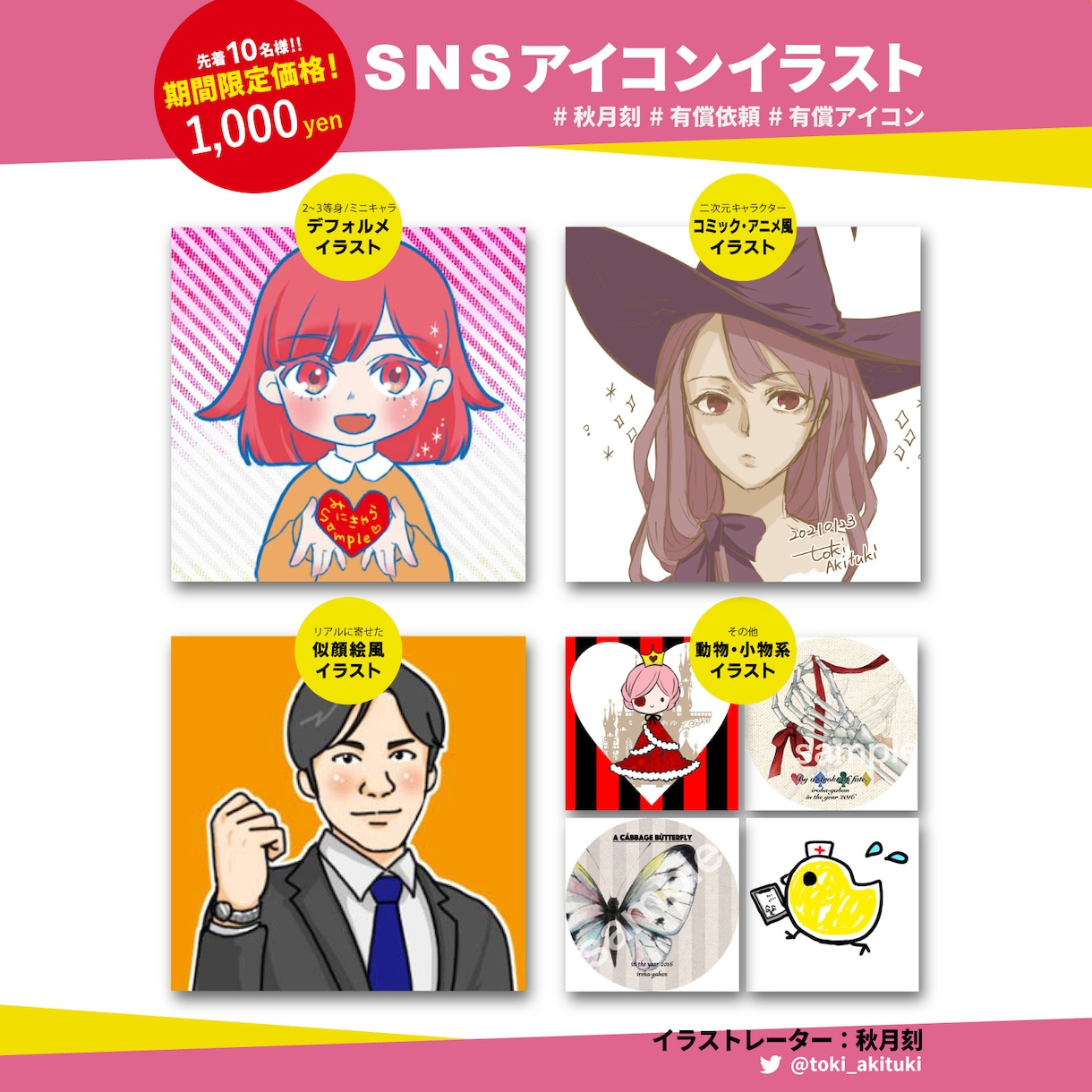 アイコンイラストを描きます 絵柄多数！プライベート用からビジネス用まで！ イメージ1
