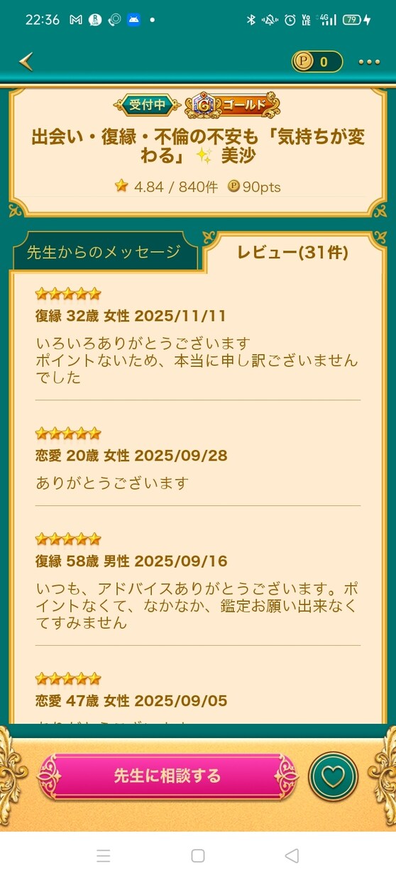 メールが来る✨復縁・片思い・出会い恋愛不安相談ます 誰にも言えない秘密の恋専門！解決実績7500！ イメージ8