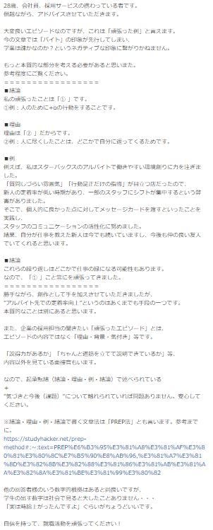 Fラン→東証一部に入社した就職活動の方法を教えます 大手人材サービス企業出身/入社後の活躍を見越したサポート提供 イメージ5