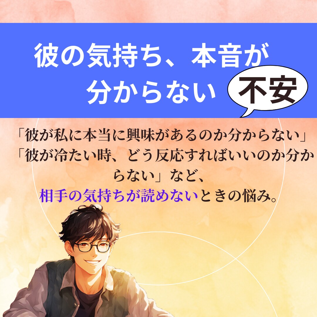 彼の気持ち・本音が知りたい人│1分から話聞きます ラテン仕込み・愛のパワーと心の癒しをお届けします イメージ2