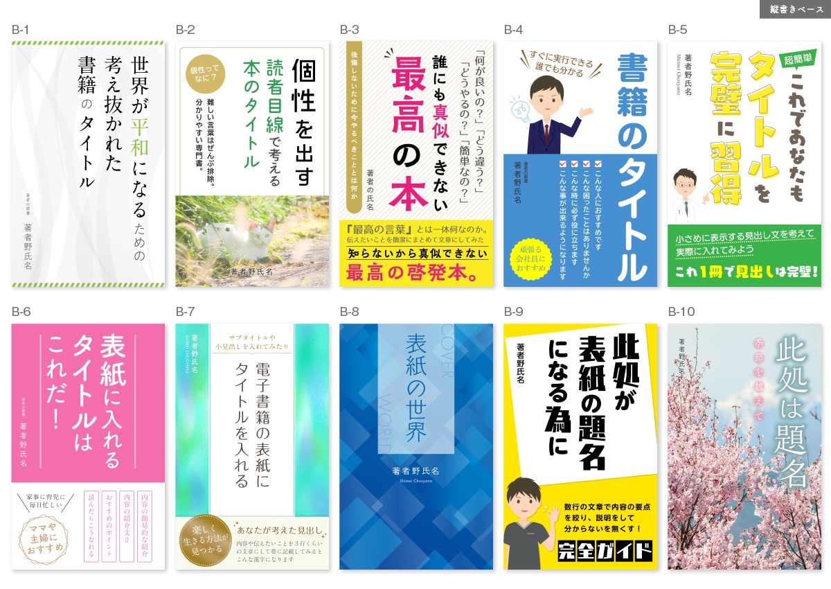 テンプレート形式で電子書籍の表紙をデザインします テンプレートをもとにデザイナーが電子書籍の表紙をデザイン イメージ2