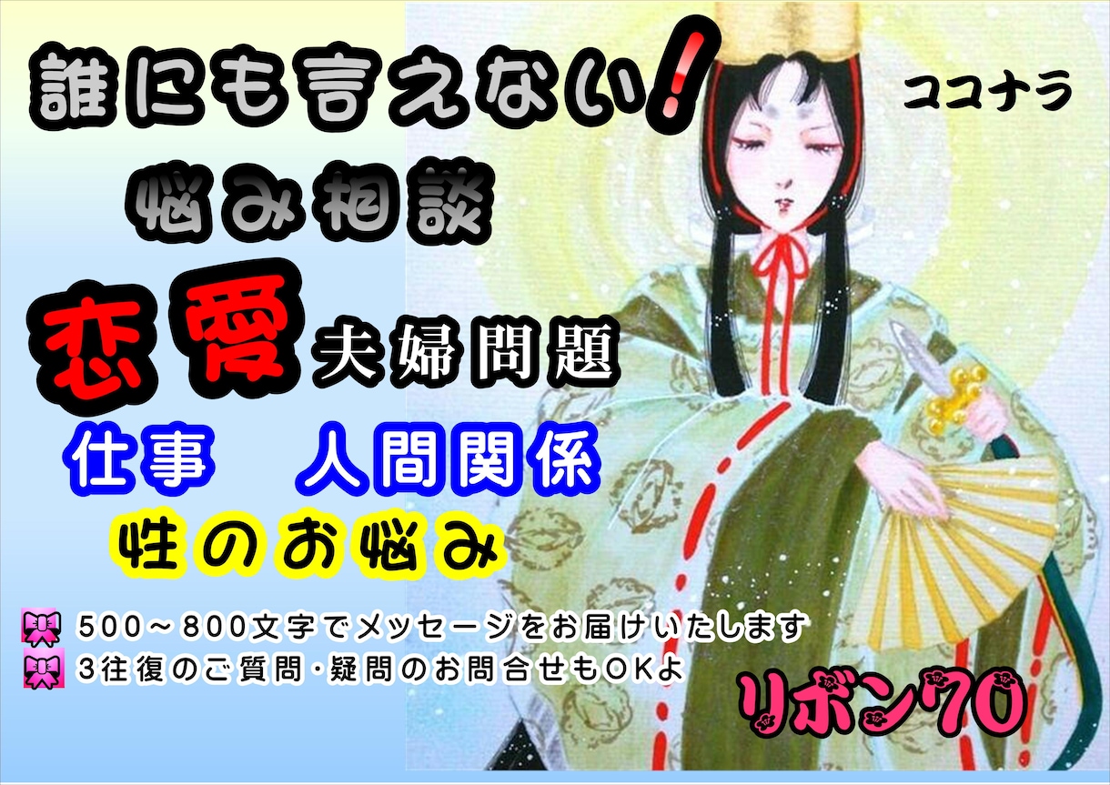 誰にも言えないお悩み相談承ります 24H以内にご連絡   経験豊富・何でもお気軽に！ イメージ1
