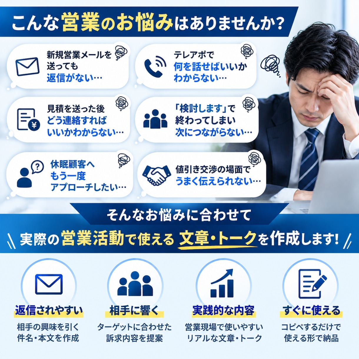 法人向け営業メール・DM・トークを作成します 法人営業の実務経験を活かし5パターン作成 イメージ3