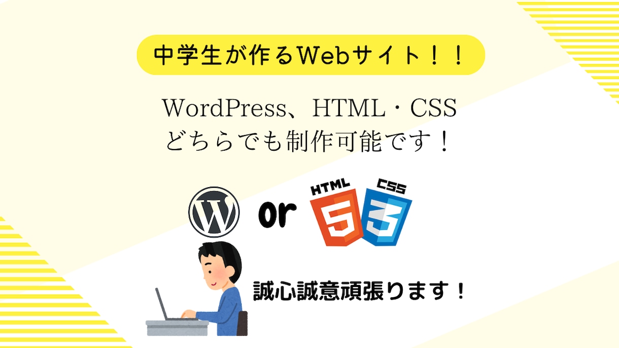 安い価格でWebサイトを作成します 現役中学生がとても安い値段でWebサイトを作成します！ イメージ1