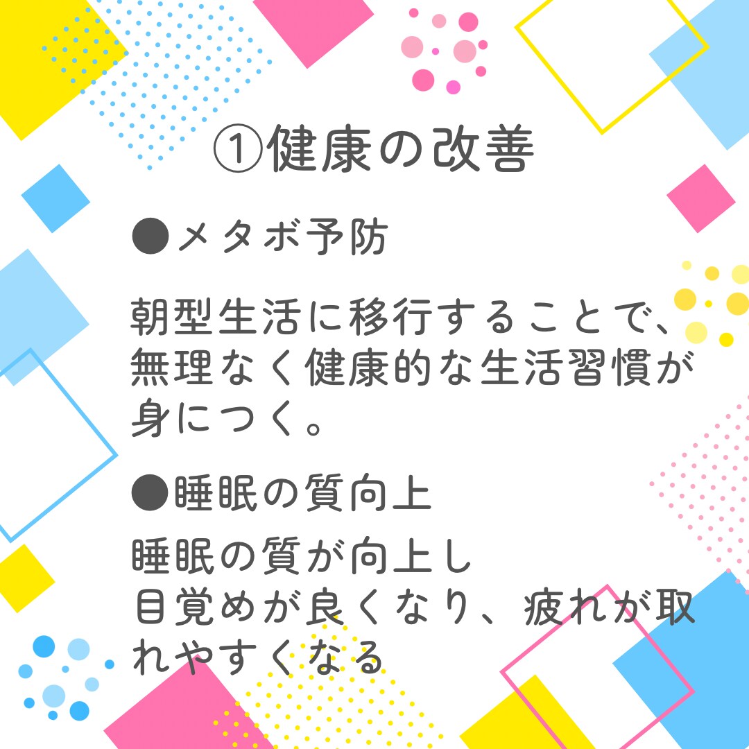 睡眠改善でメタボ予防＆ストレス軽減が手に入ります 1ヶ月で変わる！朝型生活で健康と心の余裕を手に入れませんか？ イメージ3