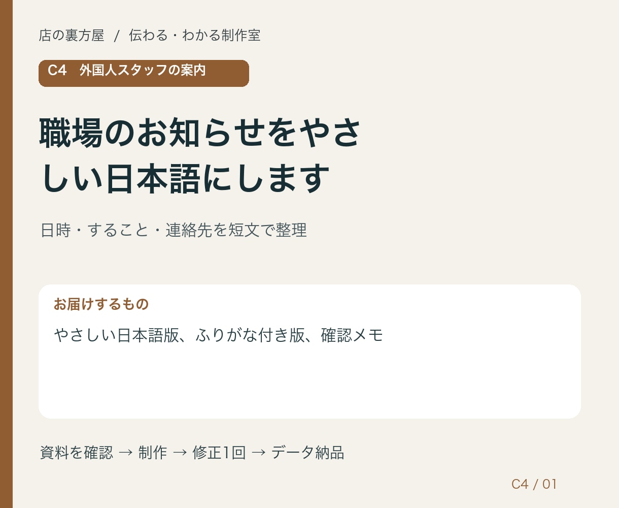 職場のお知らせをやさしい日本語にします 日時・すること・連絡先を短文で整理 イメージ1