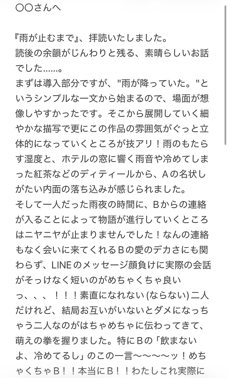 あなたの小説へ、読者からの“お手紙”を届けます あなたの物語をひとりの読者として。一通の手紙のような感想を。 イメージ3