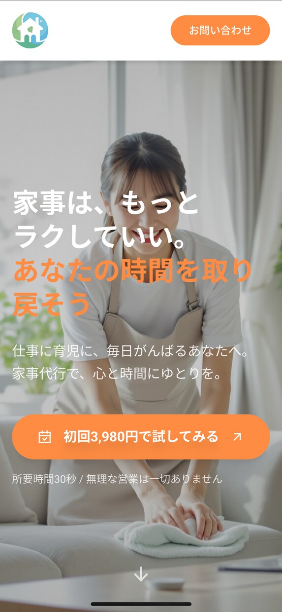 家事代行LPテンプレ(Figma)販売します 予約が取れる構成設計　そのまま使えるLP設計 イメージ8