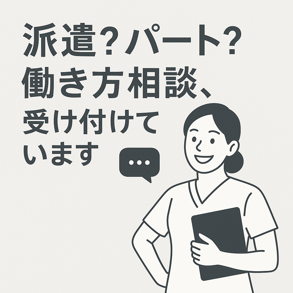 現役看護師が働き方・転職・退職の相談にのります 10以上の病院・施設を経験したので幅広く提案いたします イメージ1