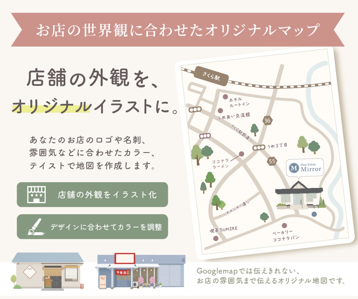 世界観を伝える！ポップでかわいい地図を作成します お店の雰囲気をイラストで表現した、あなただけのマップ イメージ1