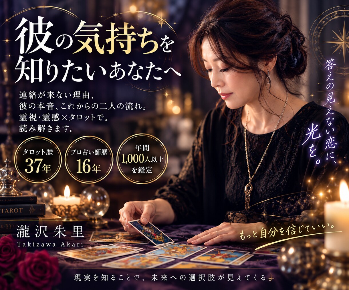 占い歴37年｜霊視×霊感タロットで本音を鑑定します 連絡が来ない、相手の本音が知りたいあなたへ イメージ1