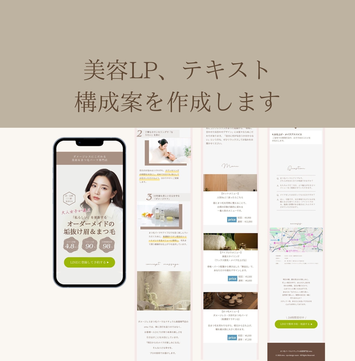 大人女子に刺さる美容LPテキスト構成案を作成します 美眉専門店に特化したLP原稿を納品します。 イメージ1