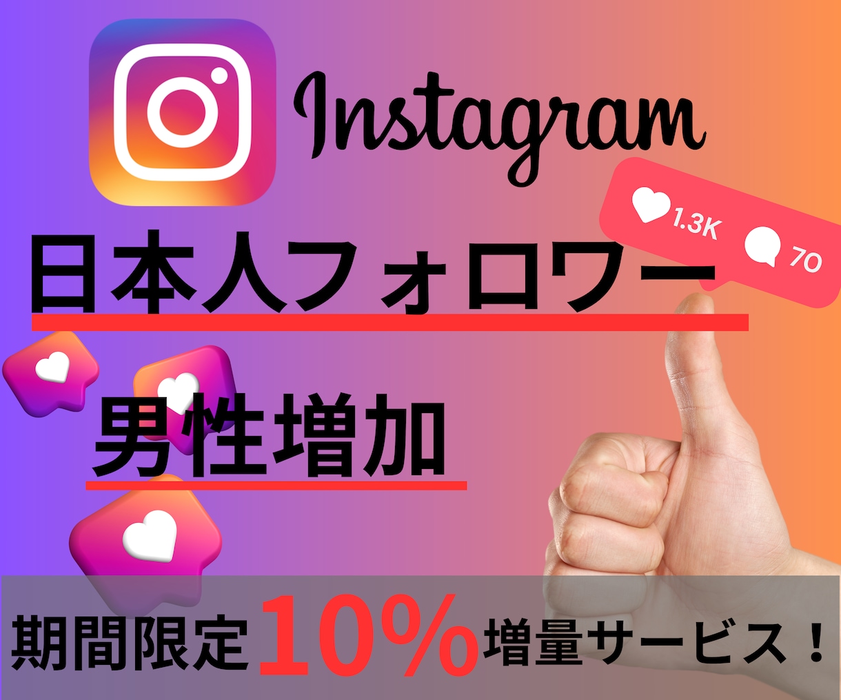 Instagram日本人男性フォロワー増加させます "男性フォロワー増やしたい！！"指定で増やしたい方におススメ イメージ1