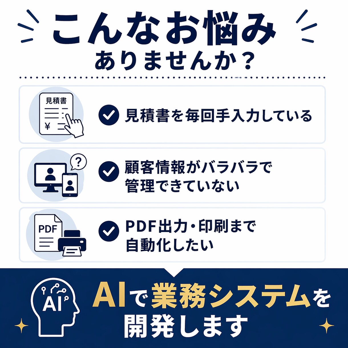 AIで業務システムを開発します 見積書・顧客管理・PDF出力を自動化します イメージ1