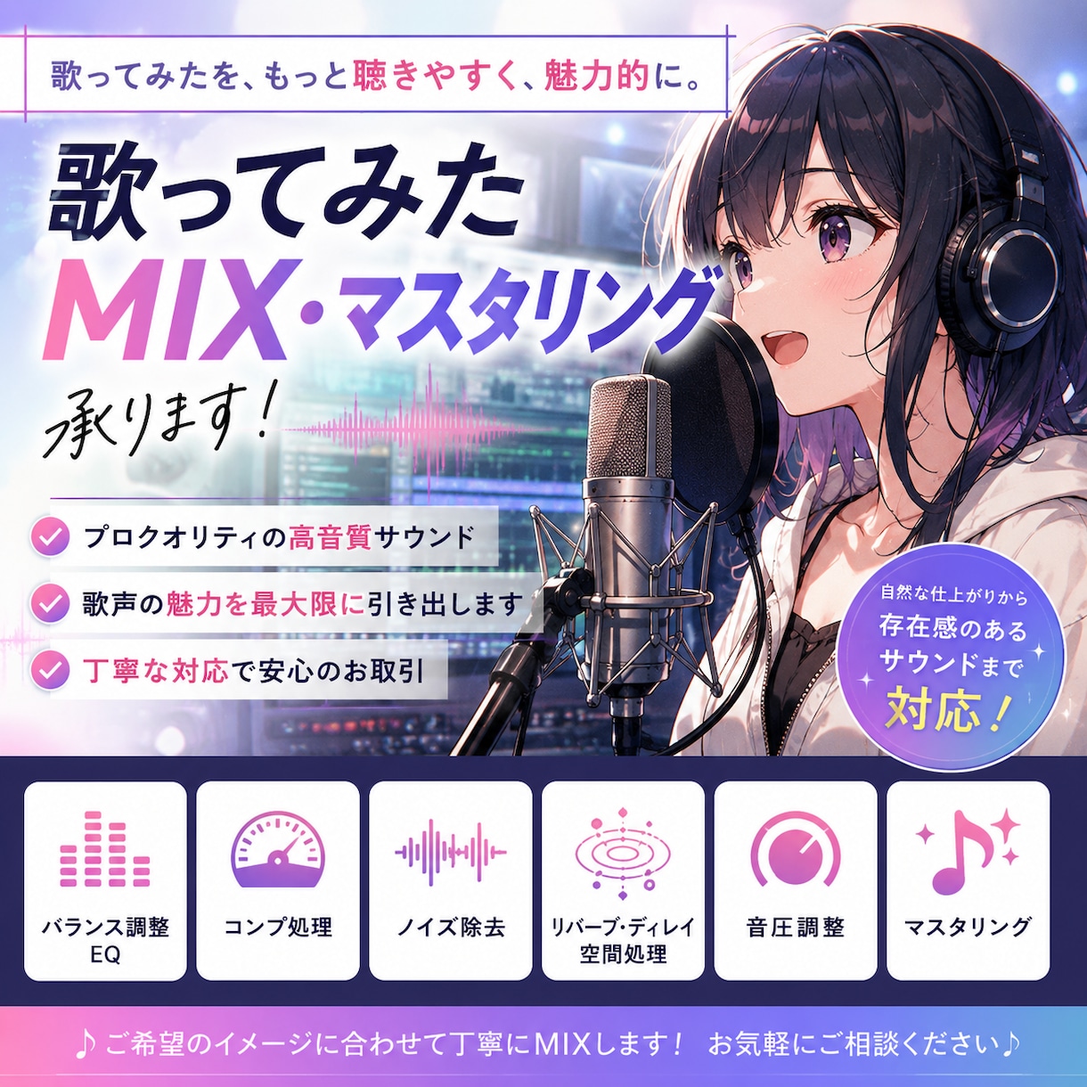 歌ってみたのMIXマスタリングします 実績作りのため格安で受けます！ イメージ1