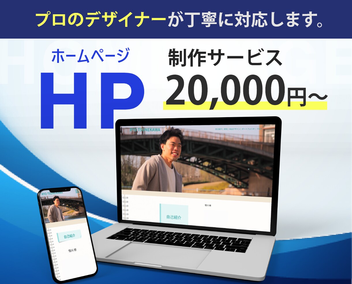 格安からオーダーメイドまで柔軟にHPを制作します ～現役Webデザイナーがオシャレなサイトを格安で作ります～ イメージ1
