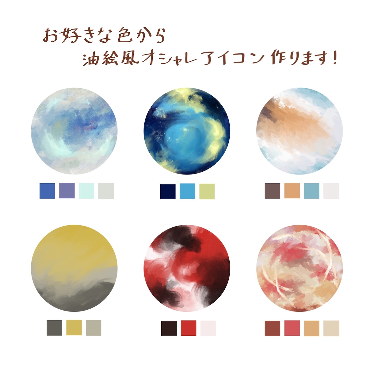 オシャレで美しいオリジナル油彩風アイコン描きます キャラクターでは表現できない貴方の個性を素敵な色で作ります！ イメージ2
