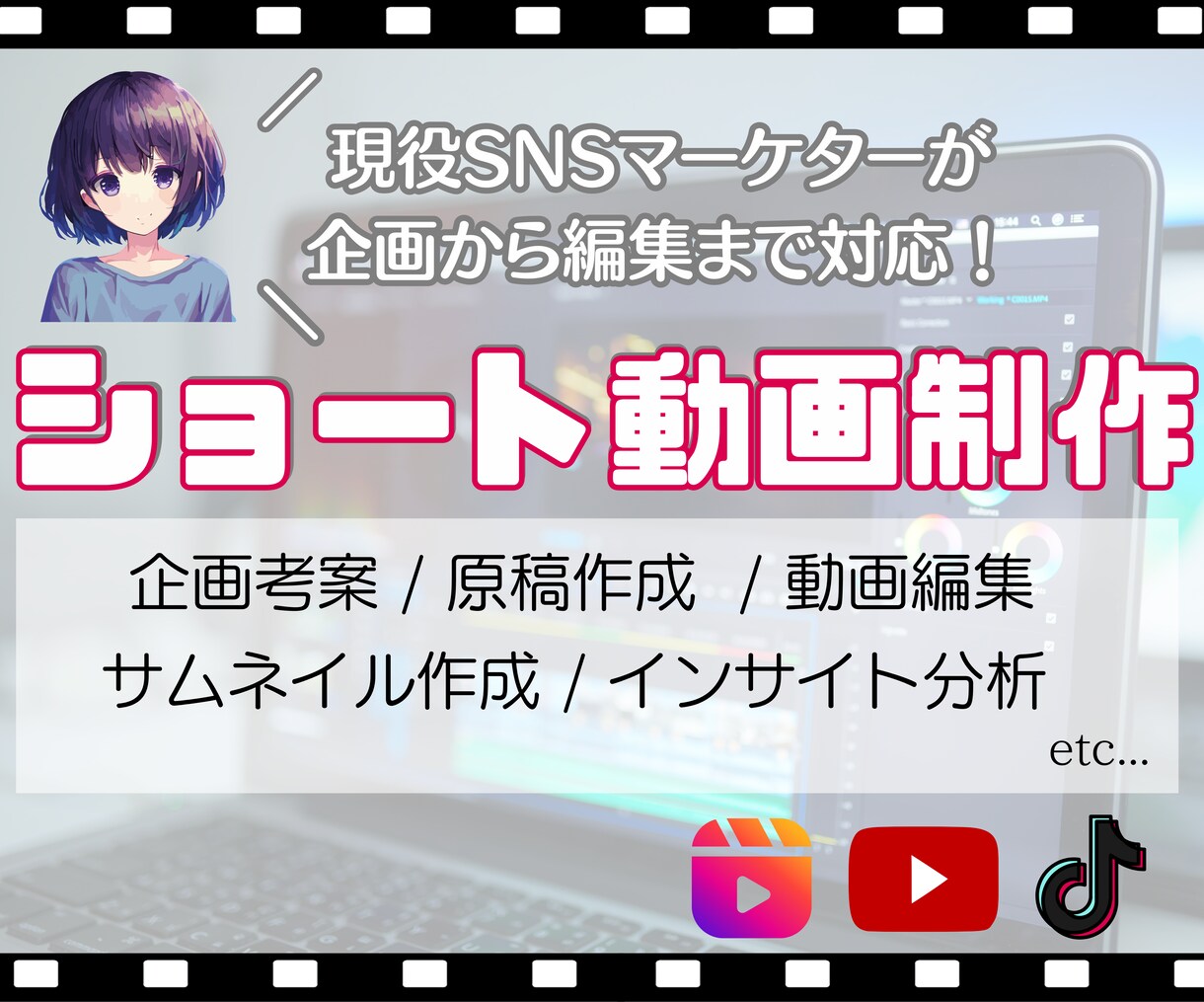 現役SNSマーケターによる動画制作を提供します トレンドを反映した動画クリエイティブでユーザー訴求！ イメージ1