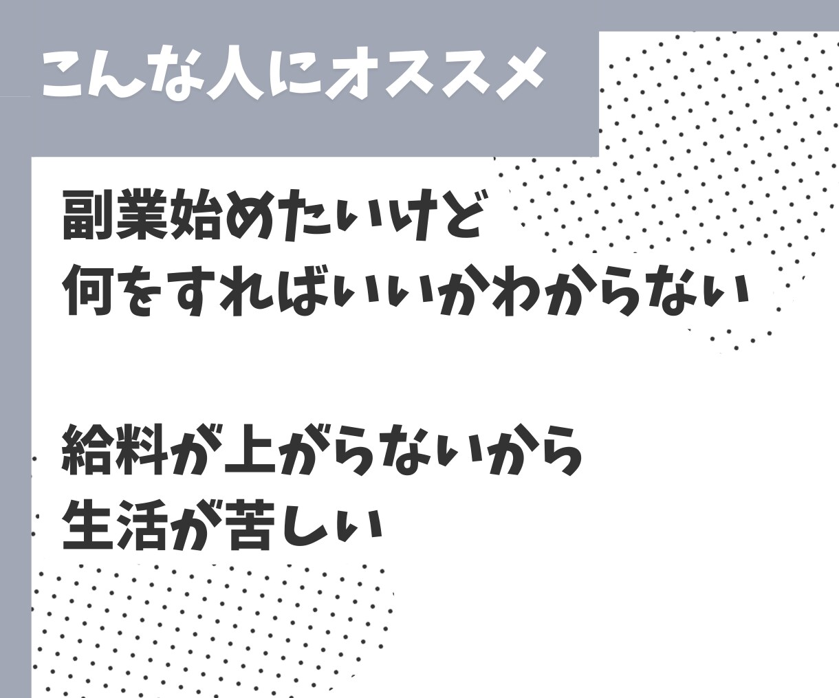 初心者でも安心！オススメの副業教えます 6万字オーバーの大ボリューム！オススメ副業13選！ イメージ2