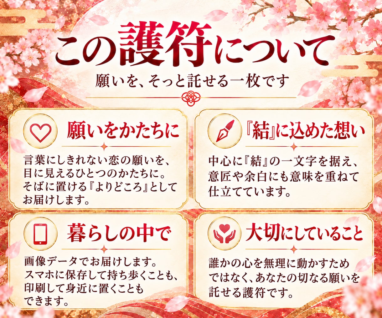 恋愛・縁結び｜願いを託す護符をお届けします 目に見えない恋の願いを、筆でひとつの形に イメージ3