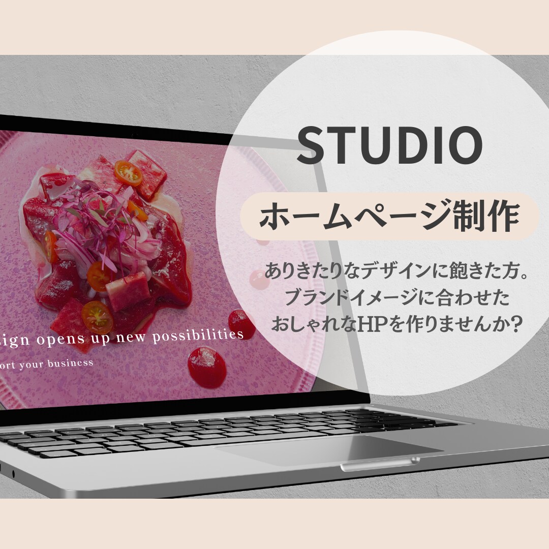 驚きの価格でおしゃれなHP作成します STUDIOでおしゃれにこだわったHPを作成！ イメージ2