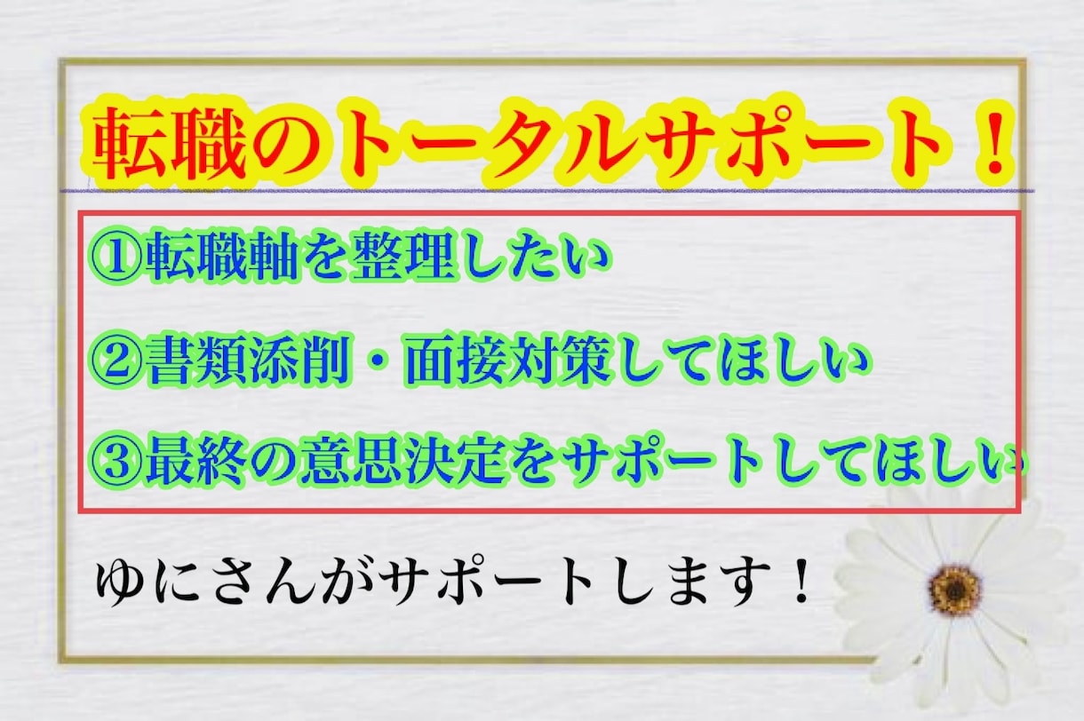模擬面接に完全特化！志望企業の人事になりきります 20代〜30代前半向け！転職エージェントが面接通過をサポート イメージ6