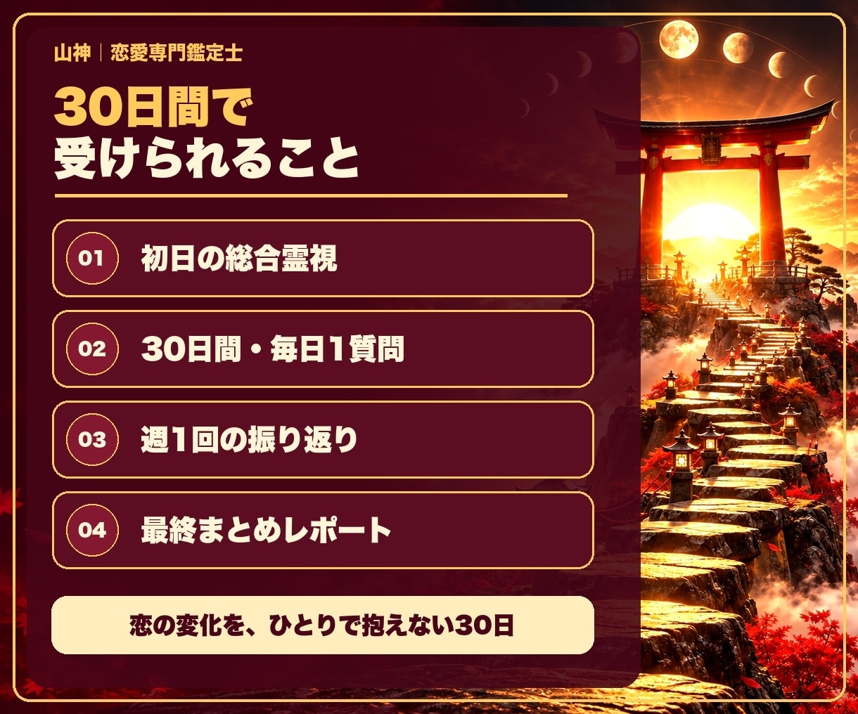 30日間集中✨霊視と助言で恋のお悩みに寄り添います 毎日1質問・週1振り返りで寄り添いながらの集中伴走鑑定 イメージ2