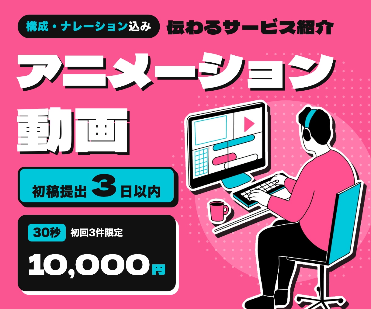 伝わるサービス紹介アニメーション動画を制作します 構成・ナレーション込み！30秒のPR動画をお手頃価格で イメージ1