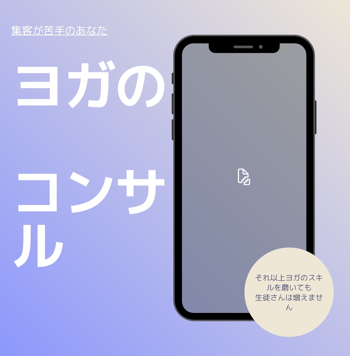 ヨガ教室のコンサル。ホームページの悩みを解決します プロが電話で、あなたの悩みを解決して売上を増やします イメージ3