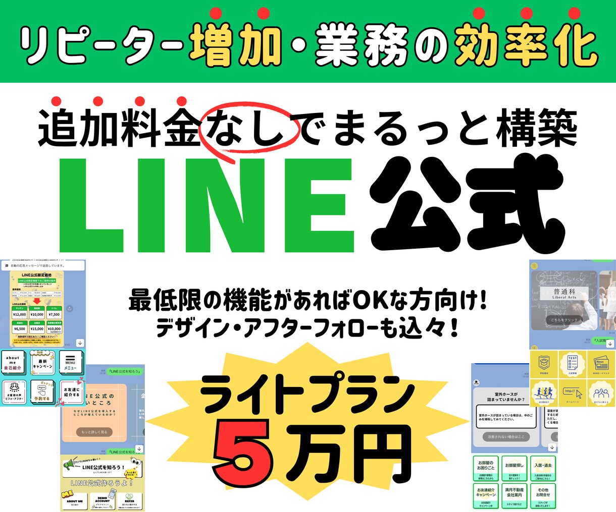 経験豊富なLINE公式認定資格保持者が作ります 思わず来店したくなるようなアカウント作ります。 イメージ1