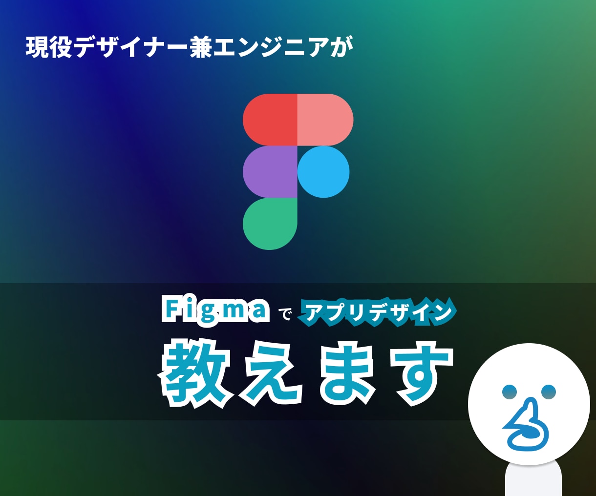 初心者にも優しくFigmaの使い方を教えます Figmaの使い方がわからない方、使ってみたい方へ イメージ1