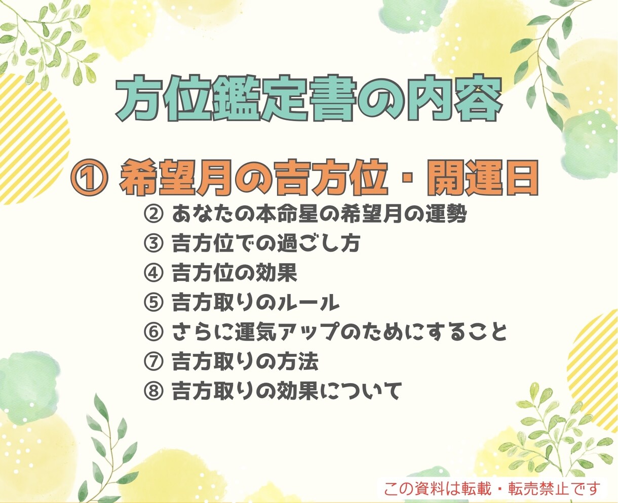 お試し版⭐︎希望月吉方位・開運日お伝えします 初めての方､簡単に開運したい方へ　神社×吉方取りで最速開運！ イメージ2