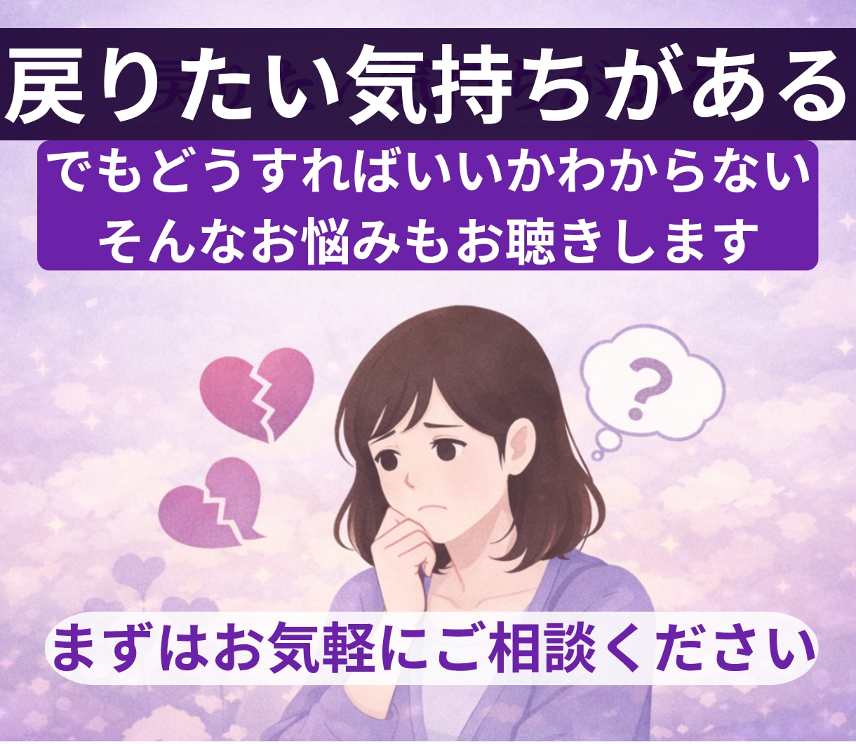 失恋・復縁の苦しい気持ちをやさしく整理します 忘れられない恋を抱えるあなたへ本音を否定せずお聞きします イメージ3