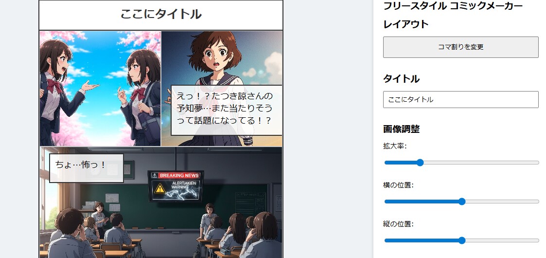１０分で漫画作成コマ割りテンプレートからできます AIイラストから本格的な1ページ漫画が作成できるツール完成！ イメージ2