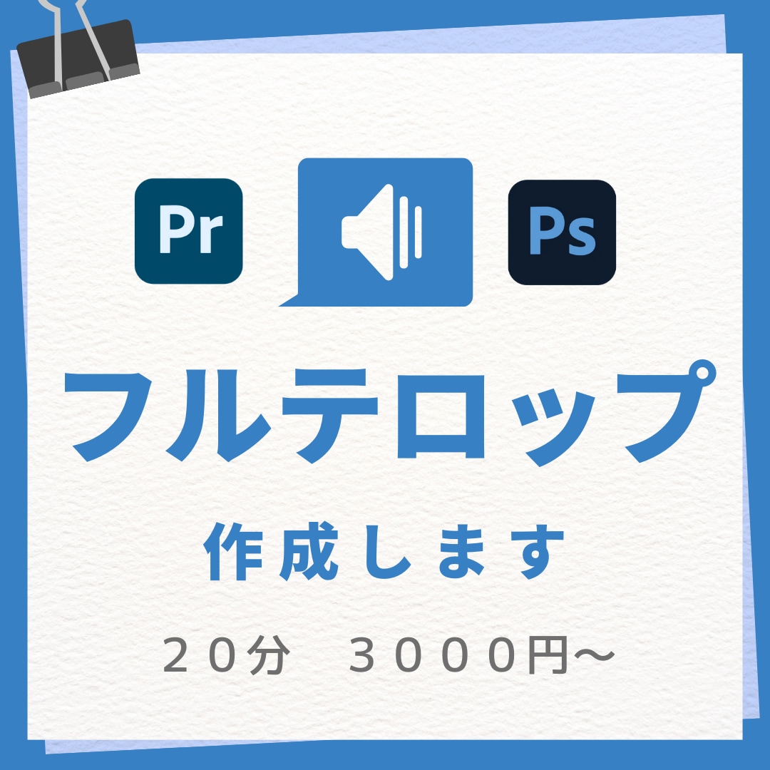 フルテロップ作成承ります 読みやすいフルテロップをお手頃価格で！ イメージ1