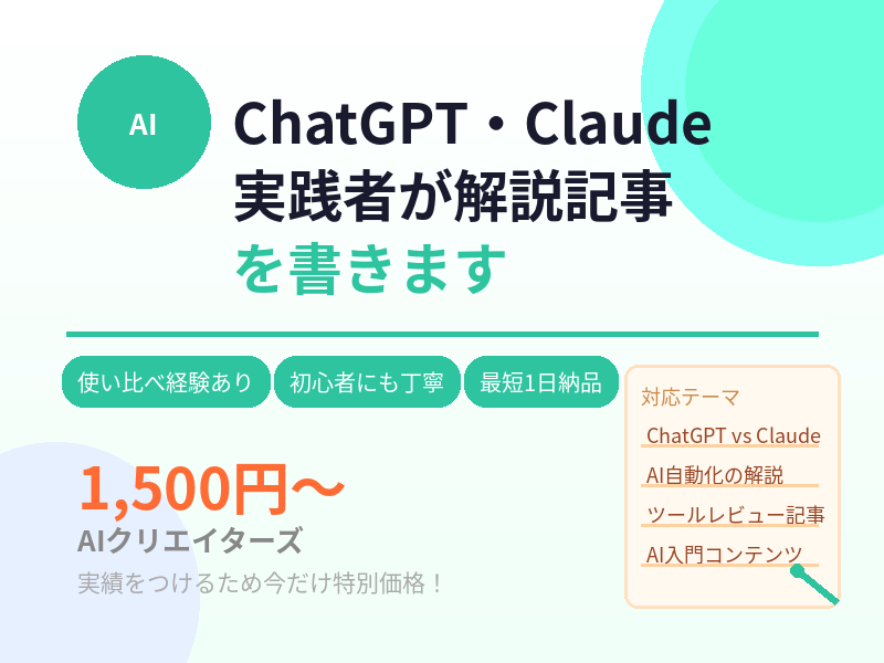 AIツール実践者が解説記事を書きます 毎日使い倒してる人間が書くリアルなAI解説 イメージ1