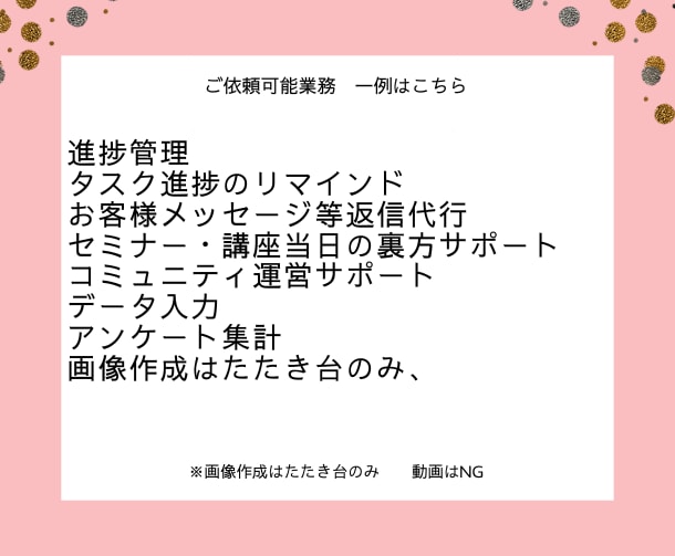 月契約-経営コンサル+進捗管理+秘書　全部します 秘書事業社長、経営コンサル、カウンセラー経験、元起業家経験 イメージ3