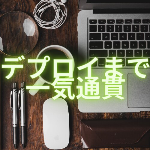 アプリケーションを【100時間】定額で開発します お客様のアプリケーション開発のお手伝いをします イメージ2