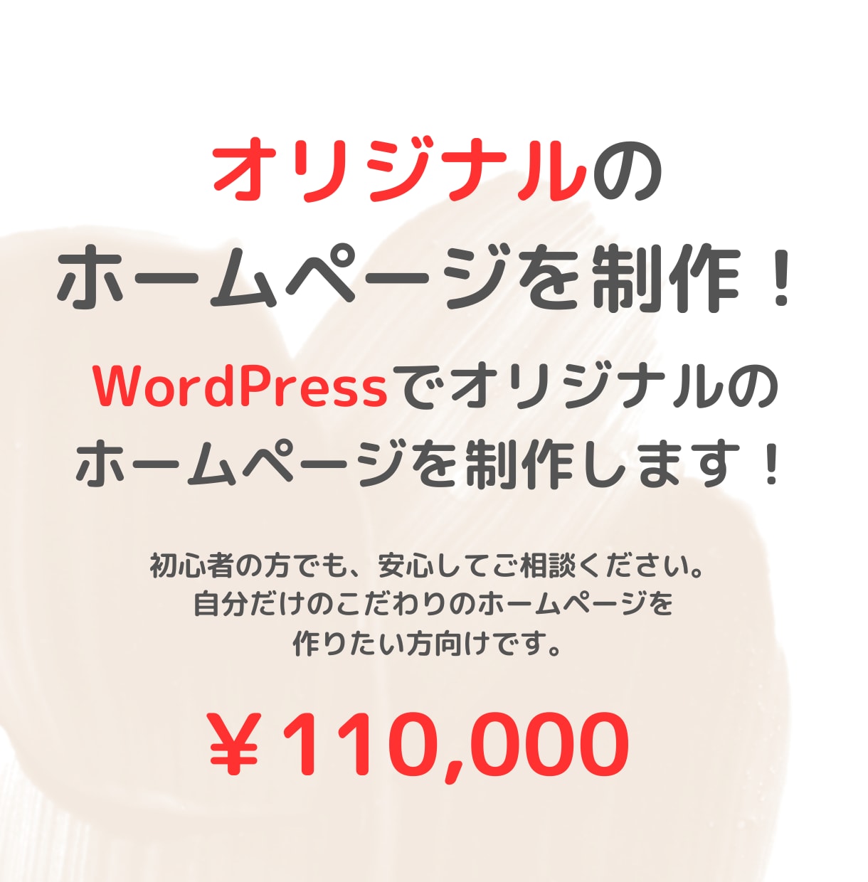 オリジナルのホームページを制作します あなただけのオリジナルホームページを作りませんか？ イメージ1