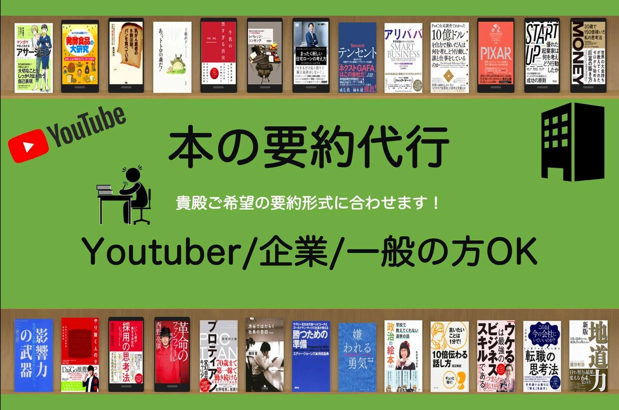 即日で本の要約します サービスの価格と早さは負けません イメージ2