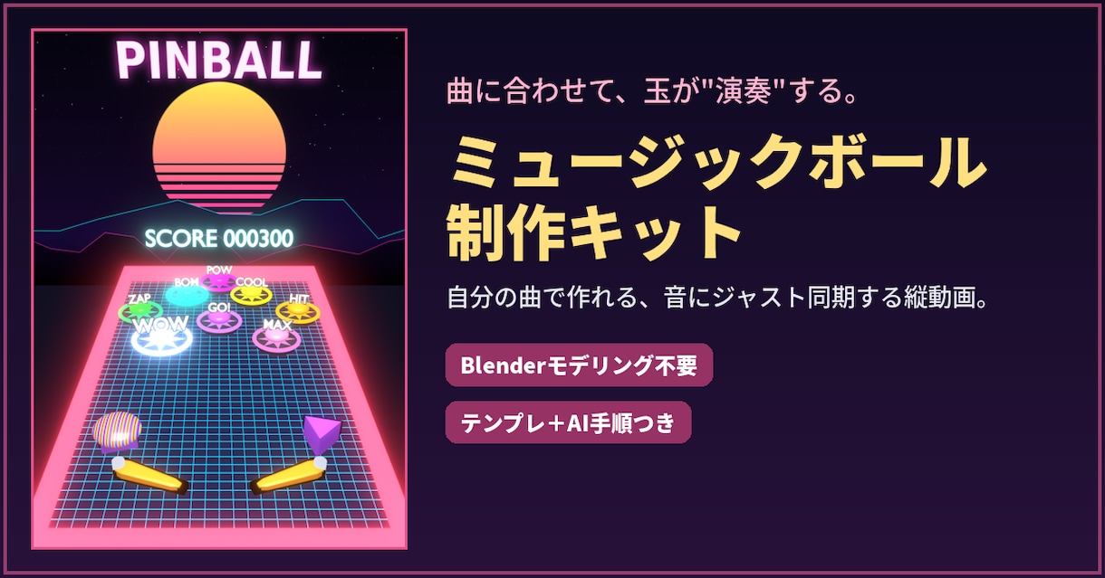 自分の曲でミュージックボール動画を作れます 自分の曲で作るミュージックボール。テンプレ＋AI手順つき イメージ1