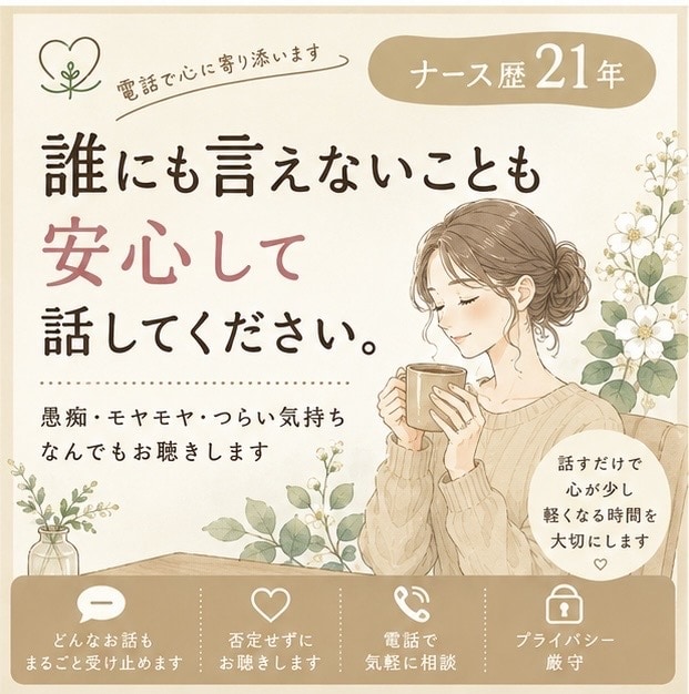 あなたの気持ちを丁寧にお聴きします 一人で抱え込まず心が少しでも軽くなる時間を大切にします。 イメージ1