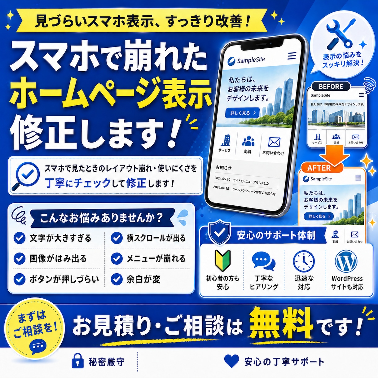スマホで崩れたホームページ表示を修正します ココナラでの実績づくりのため9月30日までこちらの価格です！ イメージ1