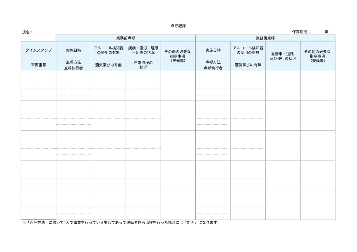 軽貨物ドライバー専用業務管理アプリ販売します 10名限定70％OFF！法改正に完全対応！非サブスクの記録簿 イメージ6