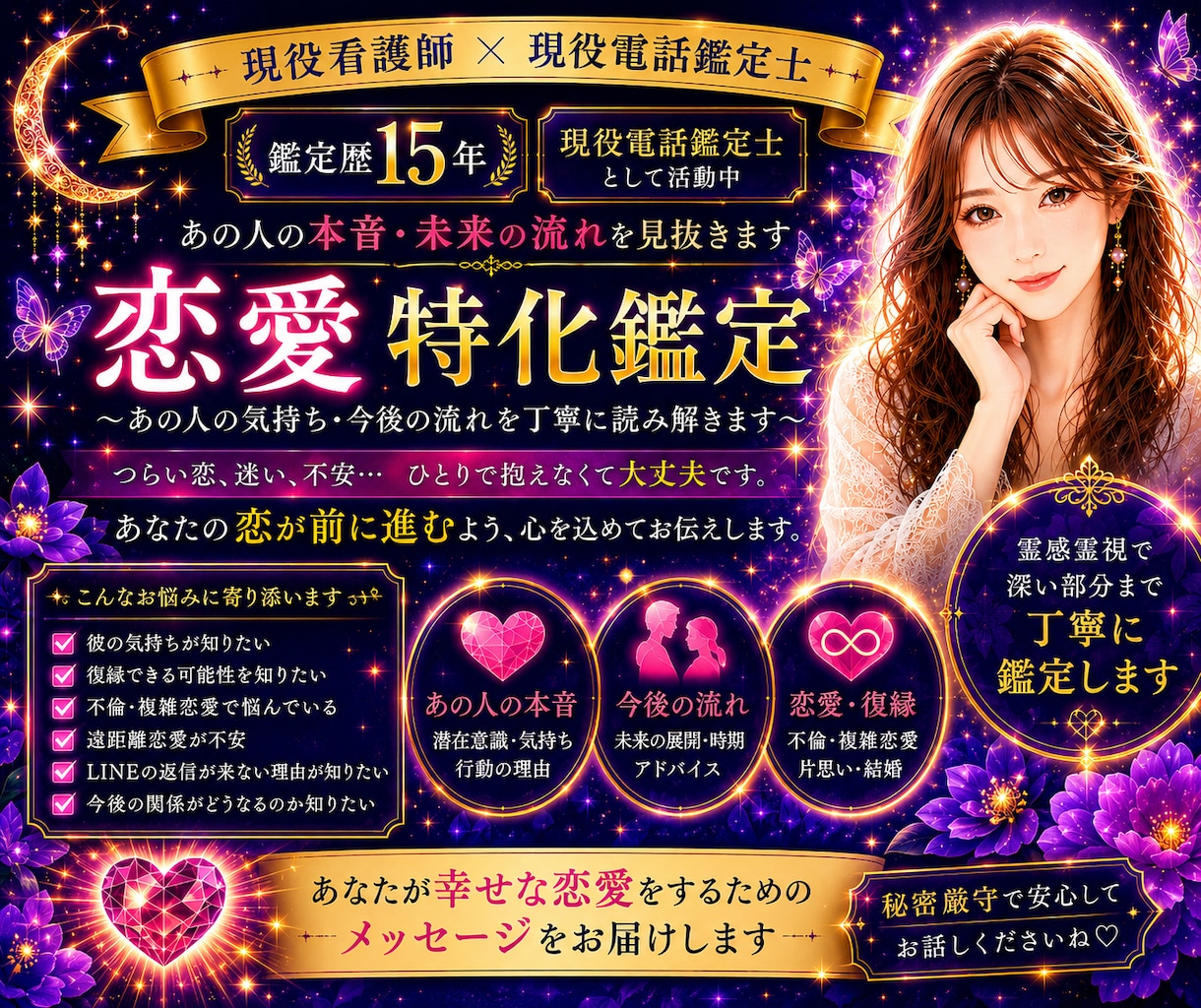 霊感✨霊視であの人の本音を読み解きます 恋の迷いに、心を込めて寄り添います✨ イメージ1