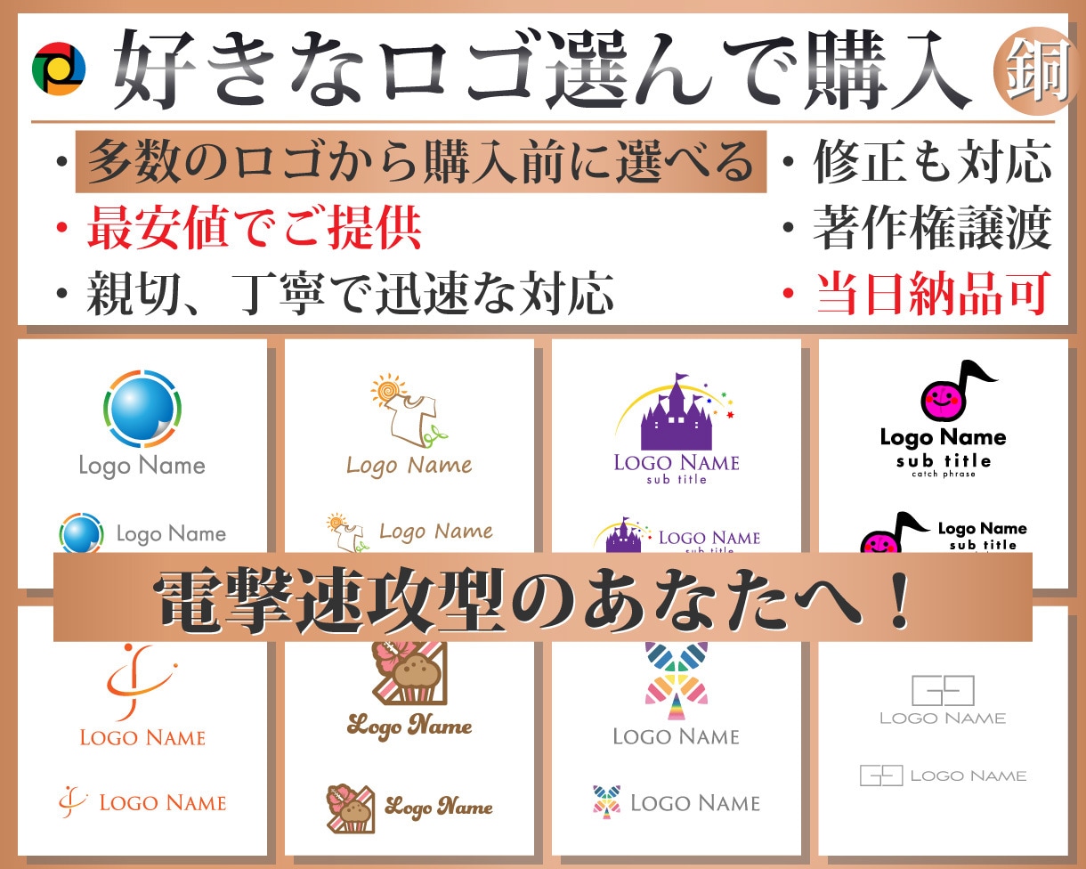 購入前に多くのサンプルから選べるロゴを販売します 早い！安い！高品質！イメージなくても大丈夫！直感を信じて！ イメージ1