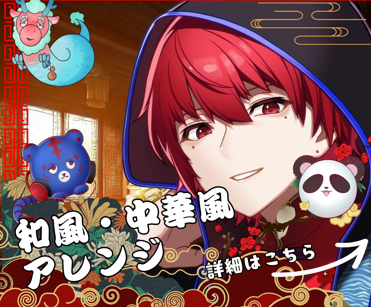 和と中華の世界観を彩るオリジナル楽曲を制作します 伝統と現代の融合で、心を揺さぶる音楽を。 イメージ1